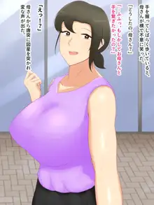 いつも優しい爆乳母さんに本気で恋した僕が母子ラブハメセックスを達成するまで, 日本語