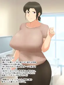 いつも優しい爆乳母さんに本気で恋した僕が母子ラブハメセックスを達成するまで, 日本語