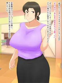 いつも優しい爆乳母さんに本気で恋した僕が母子ラブハメセックスを達成するまで, 日本語