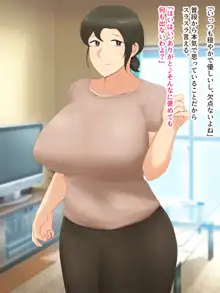 いつも優しい爆乳母さんに本気で恋した僕が母子ラブハメセックスを達成するまで, 日本語