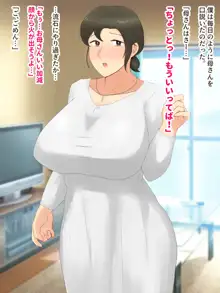 いつも優しい爆乳母さんに本気で恋した僕が母子ラブハメセックスを達成するまで, 日本語