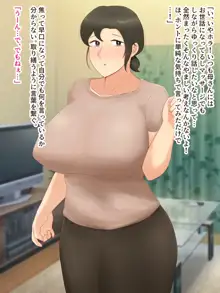 いつも優しい爆乳母さんに本気で恋した僕が母子ラブハメセックスを達成するまで, 日本語