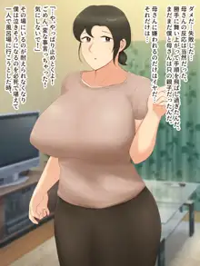 いつも優しい爆乳母さんに本気で恋した僕が母子ラブハメセックスを達成するまで, 日本語