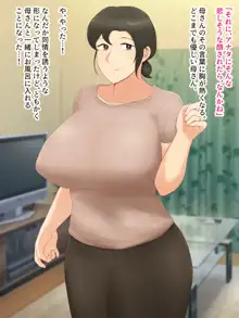 いつも優しい爆乳母さんに本気で恋した僕が母子ラブハメセックスを達成するまで, 日本語