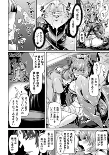 黒獣2 ～淫欲に染まる背徳の都、再び～ THE COMIC, 日本語