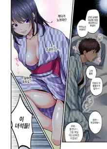 Shuugaku Ryokou Gentei -1nichime- l 수학여행한정 -1일차-, 한국어