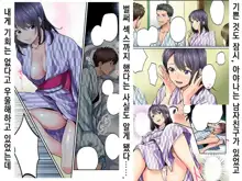 Shuugaku Ryokou Gentei -1nichime- l 수학여행한정 -1일차-, 한국어