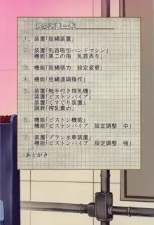 超能力者 食蜂操祈 尋問調書, 日本語