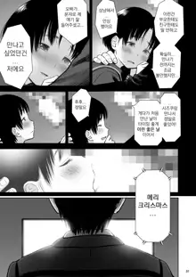 Utaite no Ballad Ch. 8 | 우타이테의 발라드 8화, 한국어