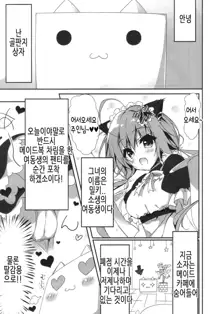 Danbooru (Ani) wa Imouto Maid ni Koi o Suru! | 골판지 상자(오빠)는 여동생 메이드에게 사랑을 한다!, 한국어