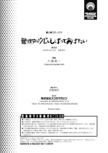 管理中のソレをしばってあげたい, 日本語