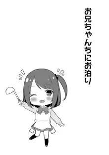 ゆーわく・いもーと, 日本語