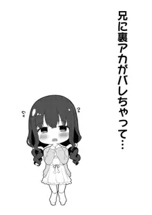 ゆーわく・いもーと, 日本語