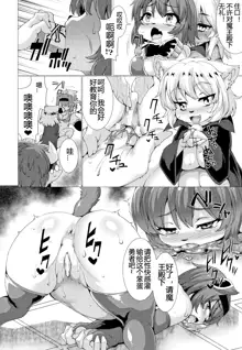 Zettai Fuuin Shitei ~Tomoare Kemonomimi Okasubeshi~, 中文