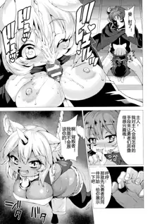 Zettai Fuuin Shitei ~Tomoare Kemonomimi Okasubeshi~, 中文