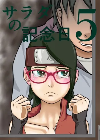 Sarada no kinenbi 5 (Naruto)sample, 日本語