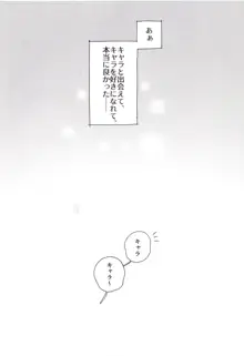 その声をききたい。, 日本語