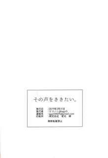 その声をききたい。, 日本語