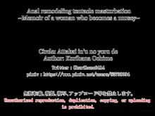 Anal remodeling tentacle masturbation ~Memoir of a woman who becomes a nursey~, English