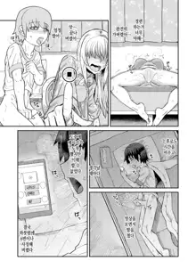 Riyuu wa Fumei daga Ecchi Shite Kureru Kouhai | 이유는 알 수 없지만 야한짓을 해주는 후배, 한국어