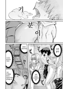 Riyuu wa Fumei daga Ecchi Shite Kureru Kouhai 2 | 이유는 알 수 없지만 야한짓을 해주는 후배 2, 한국어