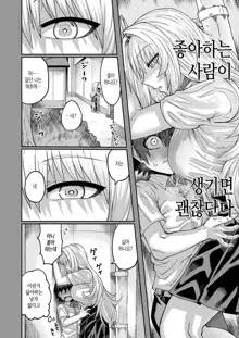 Riyuu wa Fumei daga Ecchi Shite Kureru Kouhai 2 | 이유는 알 수 없지만 야한짓을 해주는 후배 2, 한국어