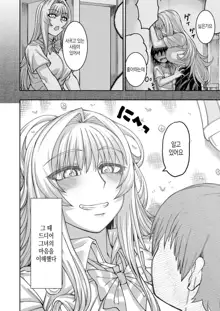 Riyuu wa Fumei daga Ecchi Shite Kureru Kouhai 2 | 이유는 알 수 없지만 야한짓을 해주는 후배 2, 한국어