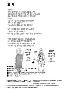 Riyuu wa Fumei daga Ecchi Shite Kureru Kouhai 2 | 이유는 알 수 없지만 야한짓을 해주는 후배 2, 한국어