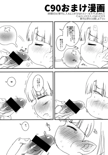 C90おまけ漫画