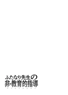 ふたなり先生の非・教育的指導, 日本語