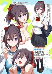 Ore no Jiman no Kanojo desu. | 我所自豪的女友, 中文