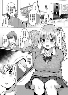 Pakopako Saimin JK 2 ~Namaiki Gal no Houkago Seijijou~, 中文