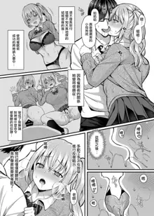 Pakopako Saimin JK 2 ~Namaiki Gal no Houkago Seijijou~, 中文