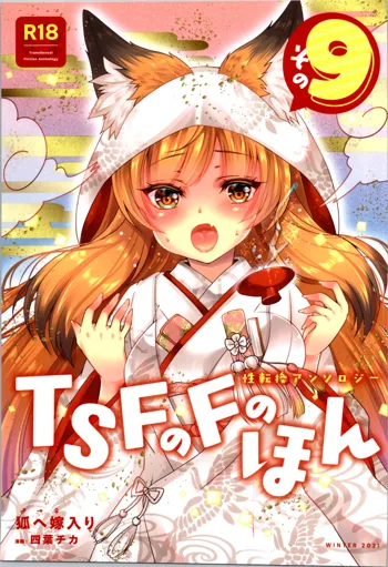 TSFのFのほん その9, 日本語