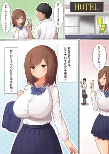 ムチムチ淫乱巨乳JKの援交SEX♡, 日本語