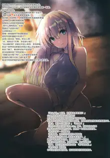 Dorei Elf to Sugosu Isekai Shinkon Seikatsu | 和奴隶妖精一起度过的异世界新婚生活, 中文