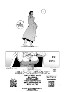 Onnakishi Rael to Suzuiro no Mori no Kiba 2, 한국어