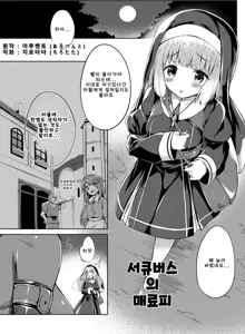 Nottori! - Onnanoko no Karada o Nottoru Comic Anthology, 한국어