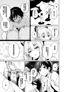 Mokou Onee-chan to Shota ga Ecchi Suru Hon 7, 中文