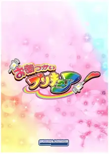 Okusuri Tsukai Precure!, 中文