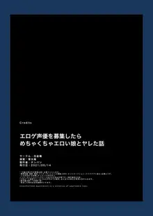 Eroge Seiyuu o Boshuu shitara Mechakucha Eroi Ko to Yareta Hanashi, 中文