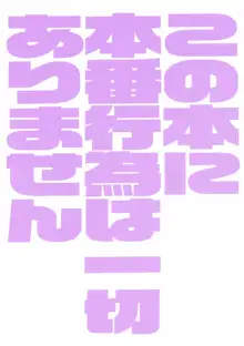 この本に本番行為は一切ありません, 日本語