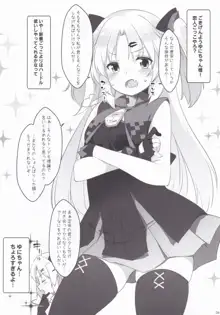 ゆにさまと恋人ごっこでにゃんにゃんする本!, 日本語