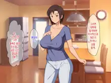 Okaa-san ni Hatsujou Shicha Dame desho! Kono Baka Musuko! | 엄마한테 발정나면 어쩌자는 거야! 이 바보 아들!, 한국어