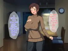 Okaa-san ni Hatsujou Shicha Dame desho! Kono Baka Musuko! | 엄마한테 발정나면 어쩌자는 거야! 이 바보 아들!, 한국어