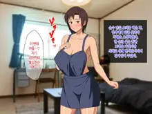 Okaa-san ni Hatsujou Shicha Dame desho! Kono Baka Musuko! | 엄마한테 발정나면 어쩌자는 거야! 이 바보 아들!, 한국어