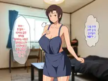 Okaa-san ni Hatsujou Shicha Dame desho! Kono Baka Musuko! | 엄마한테 발정나면 어쩌자는 거야! 이 바보 아들!, 한국어