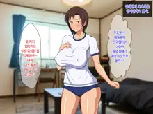 Okaa-san ni Hatsujou Shicha Dame desho! Kono Baka Musuko! | 엄마한테 발정나면 어쩌자는 거야! 이 바보 아들!, 한국어