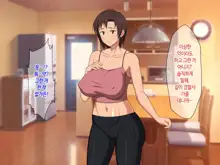 Okaa-san ni Hatsujou Shicha Dame desho! Kono Baka Musuko! | 엄마한테 발정나면 어쩌자는 거야! 이 바보 아들!, 한국어