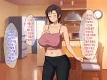 Okaa-san ni Hatsujou Shicha Dame desho! Kono Baka Musuko! | 엄마한테 발정나면 어쩌자는 거야! 이 바보 아들!, 한국어